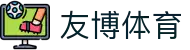 友博体育官网首页 - 官方入口直达